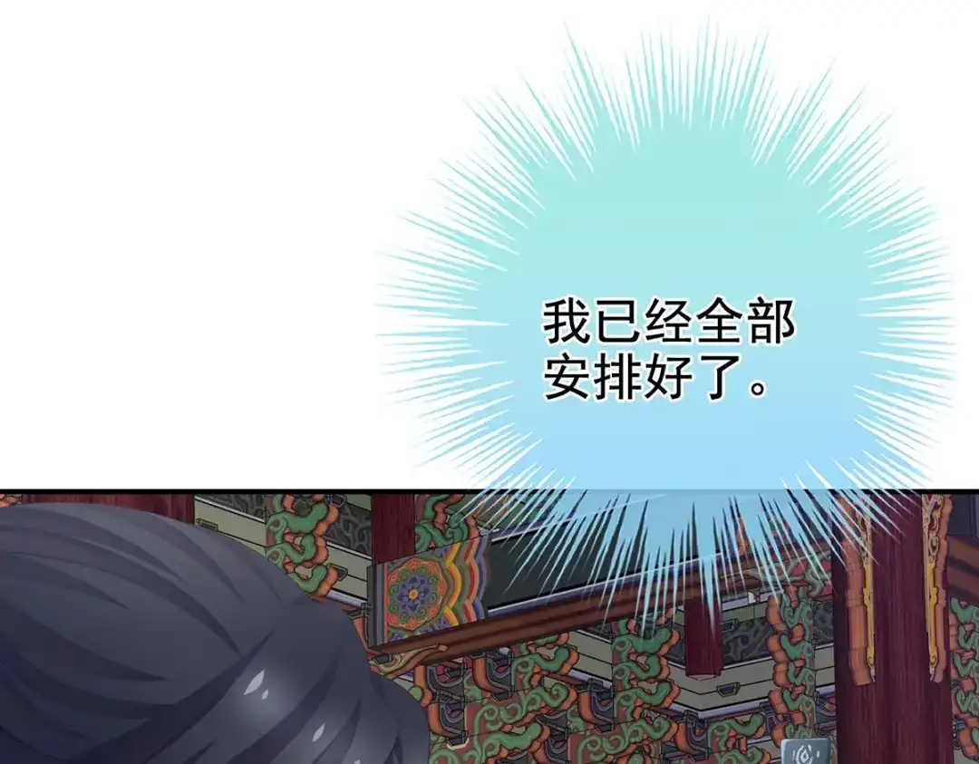 《女帝多蓝颜》第321话 黑白颠倒，乾坤逆转 第112页