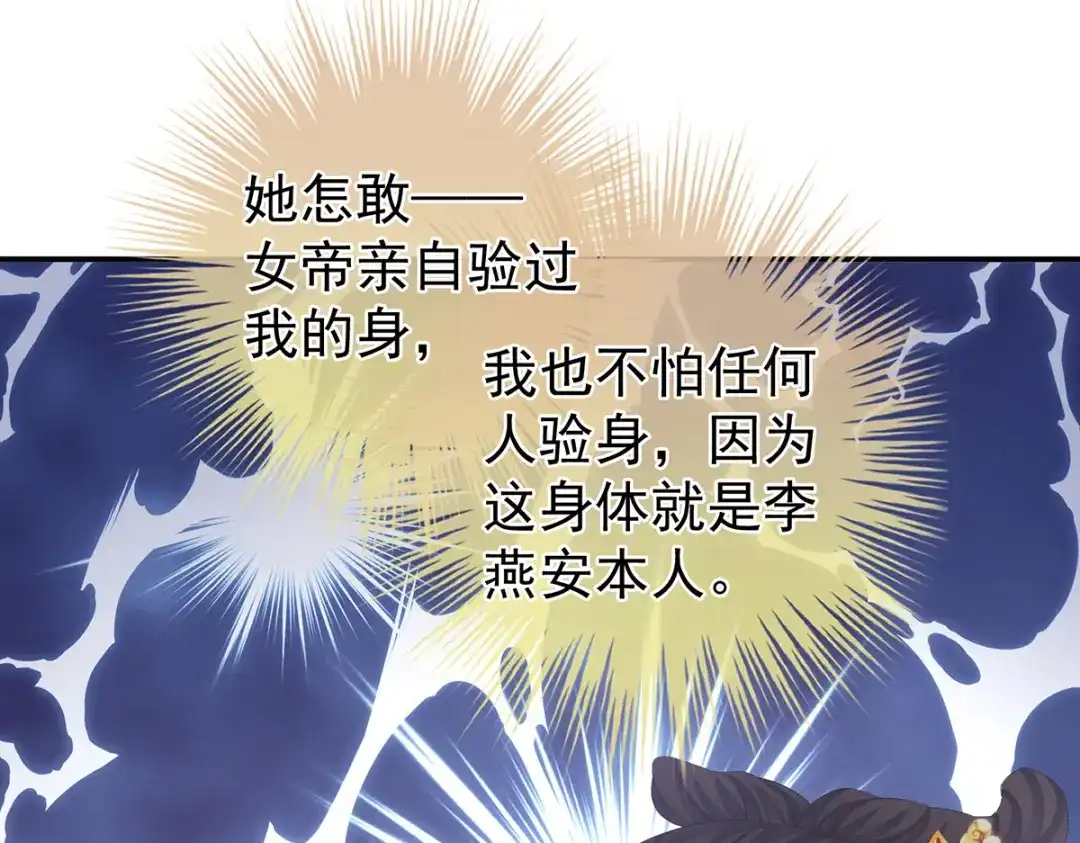 《女帝多蓝颜》第321话 黑白颠倒，乾坤逆转 第77页