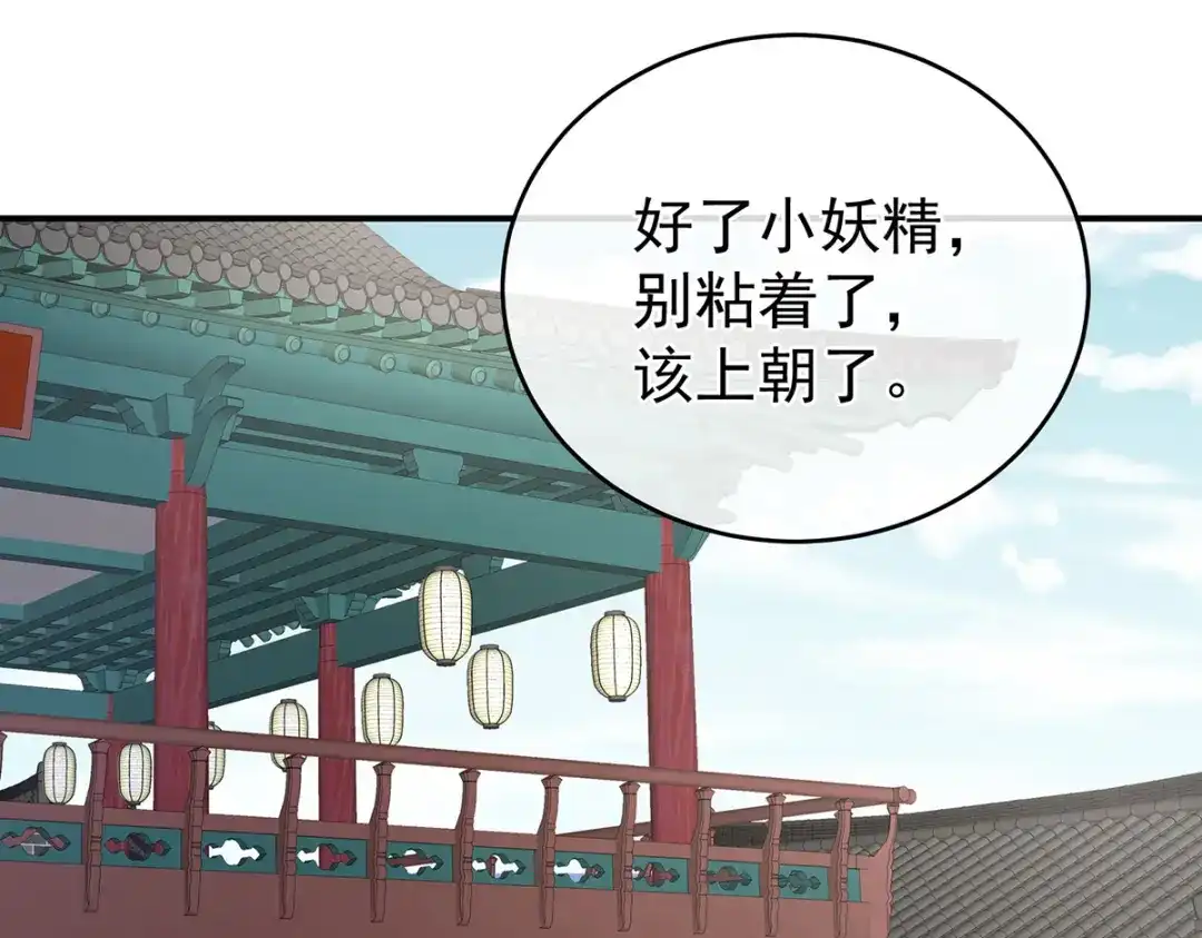 《女帝多蓝颜》第321话 黑白颠倒，乾坤逆转 第28页