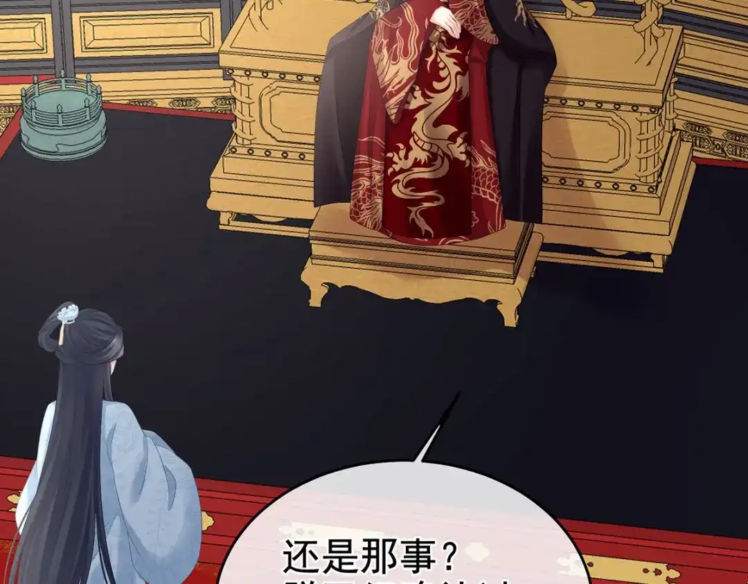 《女帝多蓝颜》第321话 黑白颠倒，乾坤逆转 第68页