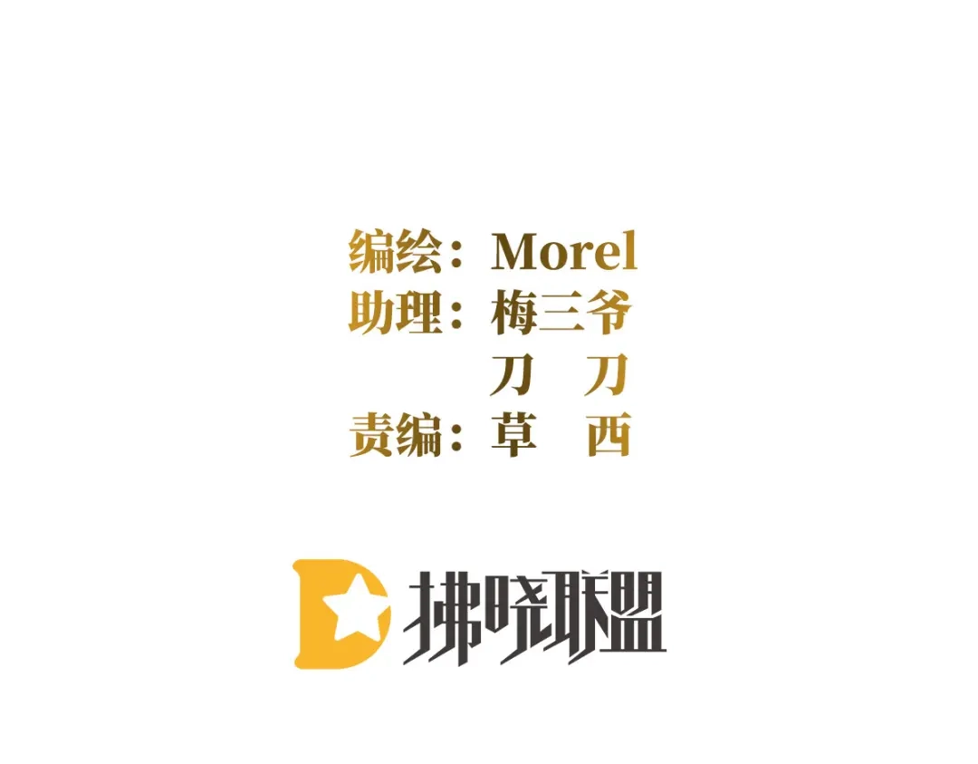 《女帝多蓝颜》第321话 黑白颠倒，乾坤逆转 第4页