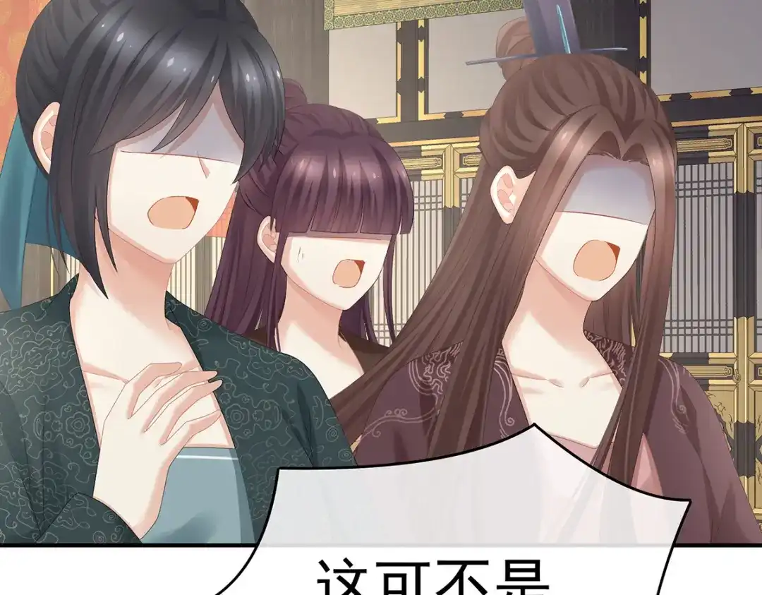 《女帝多蓝颜》第321话 黑白颠倒，乾坤逆转 第75页