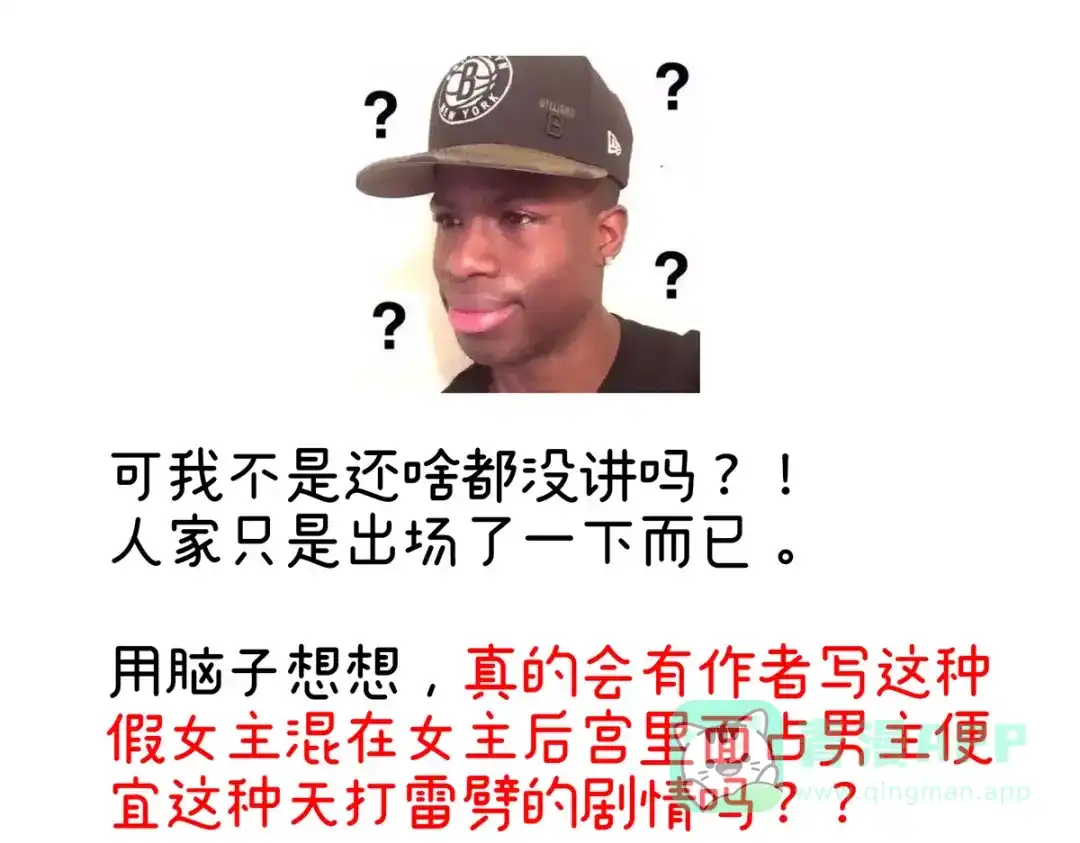 《女帝多蓝颜》第321话 黑白颠倒，乾坤逆转 第121页