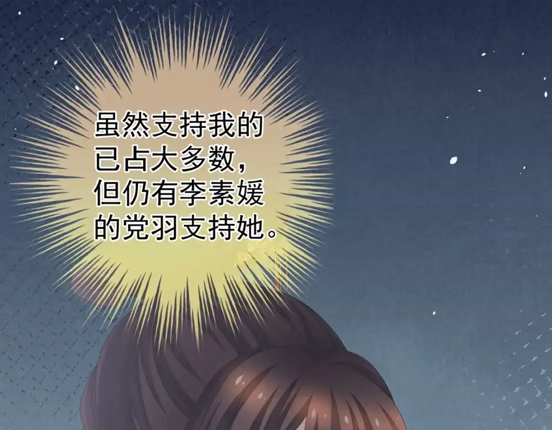 《女帝多蓝颜》第321话 黑白颠倒，乾坤逆转 第63页