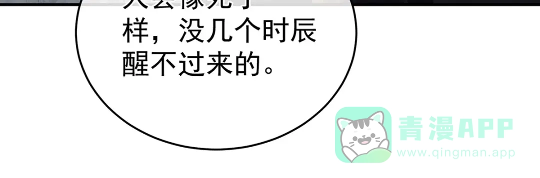 《女帝多蓝颜》第321话 黑白颠倒，乾坤逆转 第116页