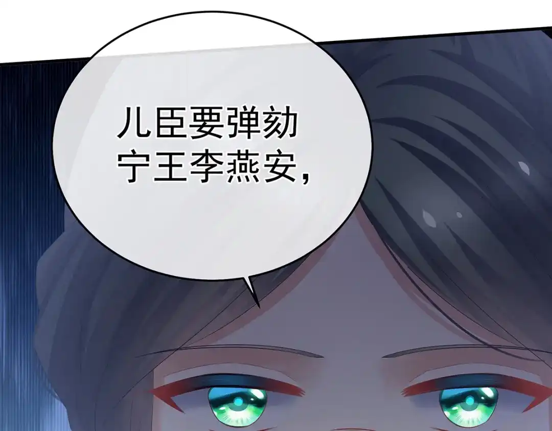 《女帝多蓝颜》第321话 黑白颠倒，乾坤逆转 第70页