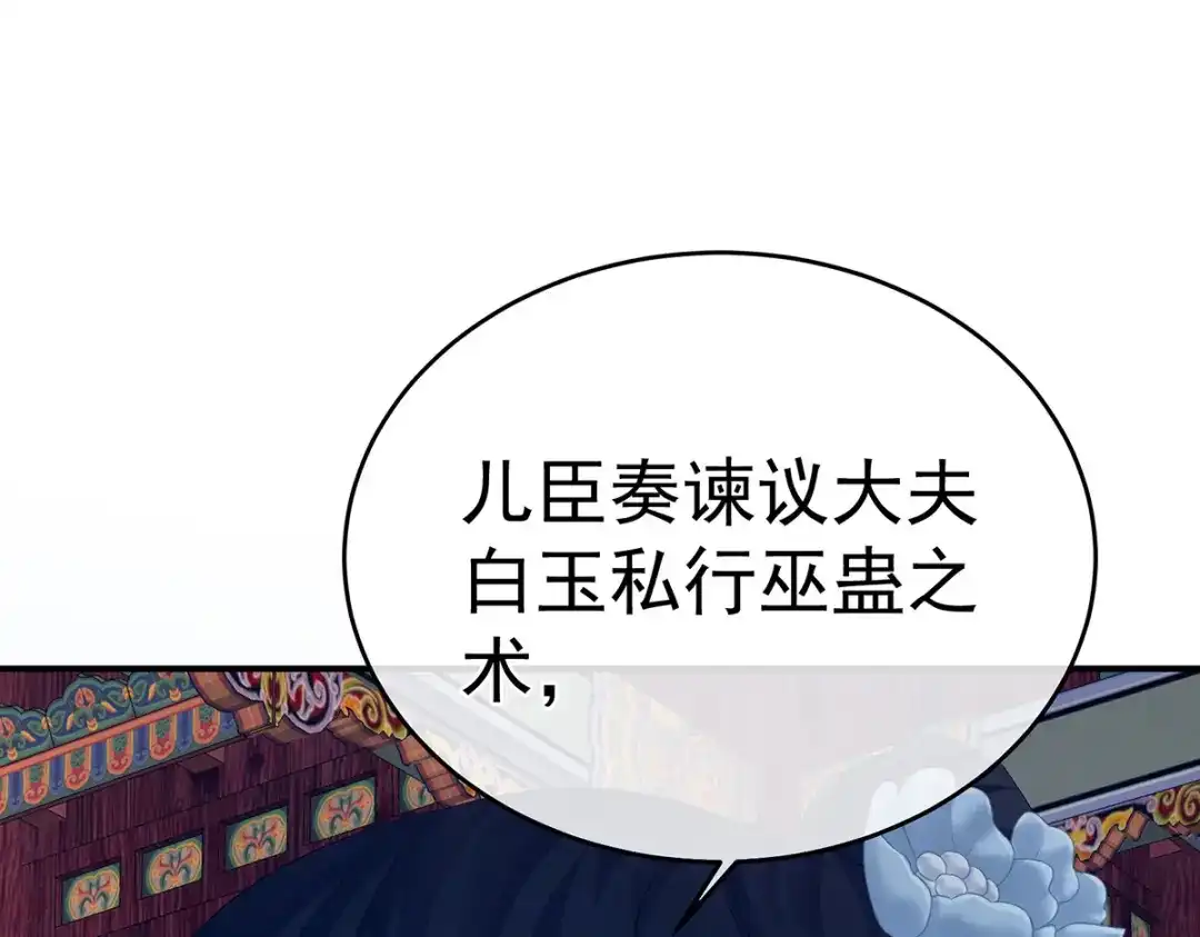 《女帝多蓝颜》第321话 黑白颠倒，乾坤逆转 第102页