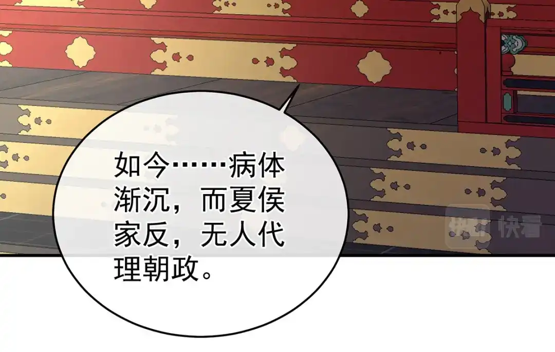 《女帝多蓝颜》第321话 黑白颠倒，乾坤逆转 第49页