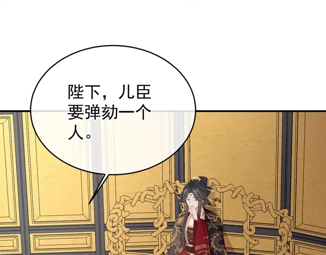 《女帝多蓝颜》第321话 黑白颠倒，乾坤逆转 第67页