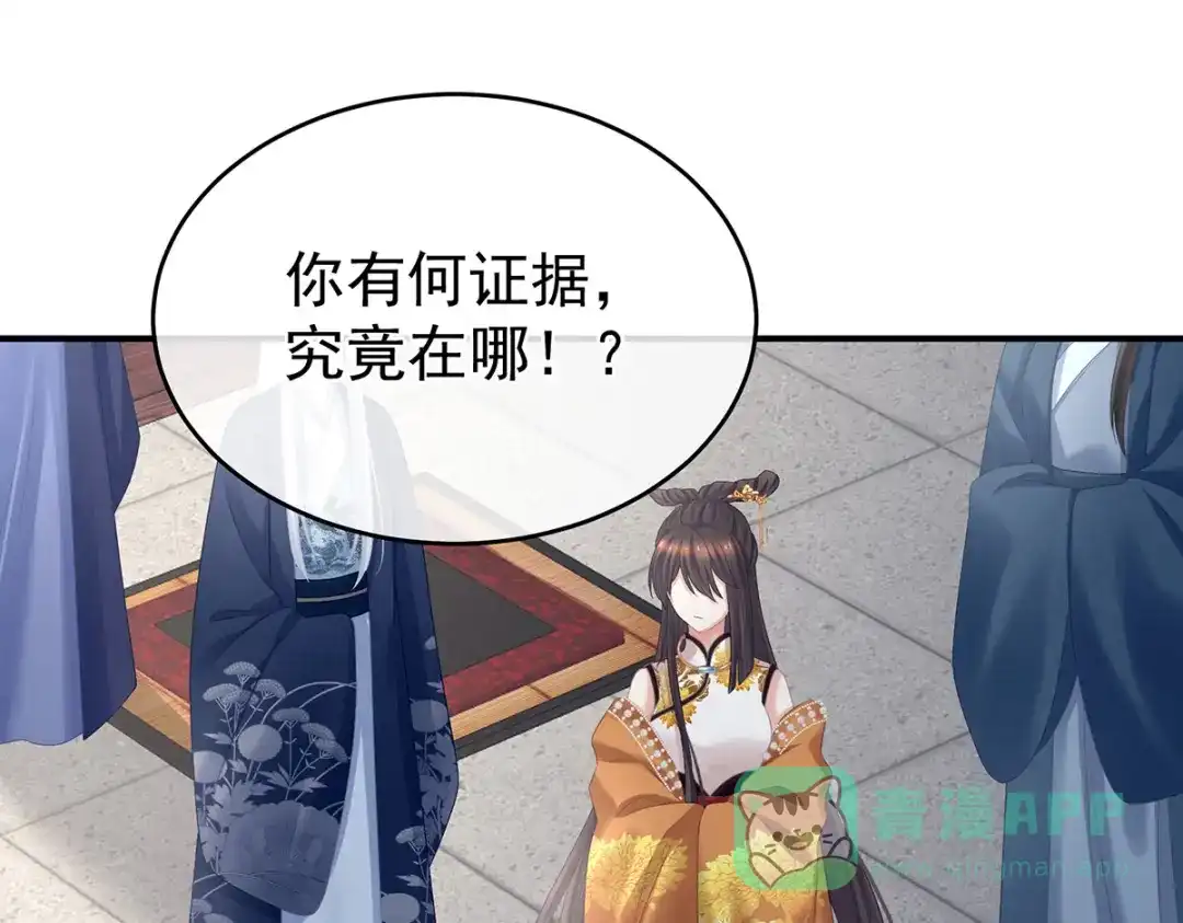 《女帝多蓝颜》第321话 黑白颠倒，乾坤逆转 第91页