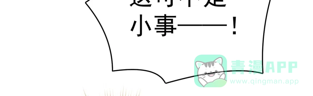 《女帝多蓝颜》第321话 黑白颠倒，乾坤逆转 第76页