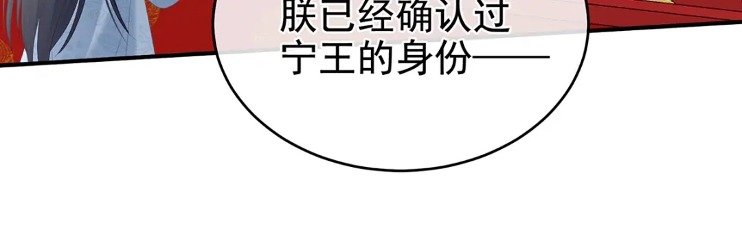 《女帝多蓝颜》第321话 黑白颠倒，乾坤逆转 第69页