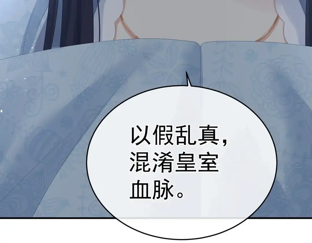 《女帝多蓝颜》第321话 黑白颠倒，乾坤逆转 第72页