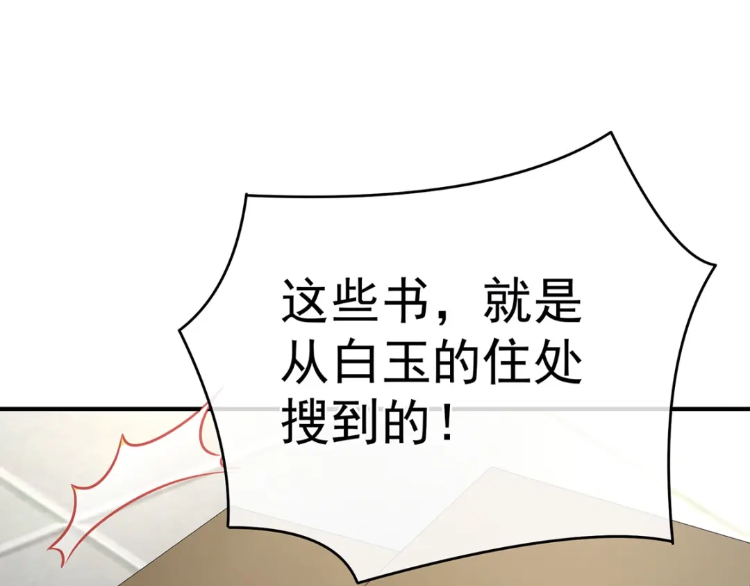 《女帝多蓝颜》第321话 黑白颠倒，乾坤逆转 第110页