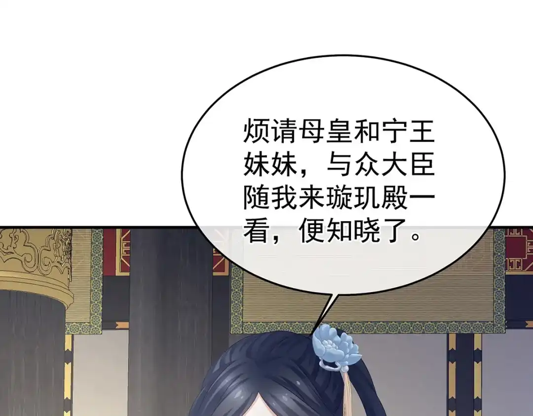 《女帝多蓝颜》第321话 黑白颠倒，乾坤逆转 第83页