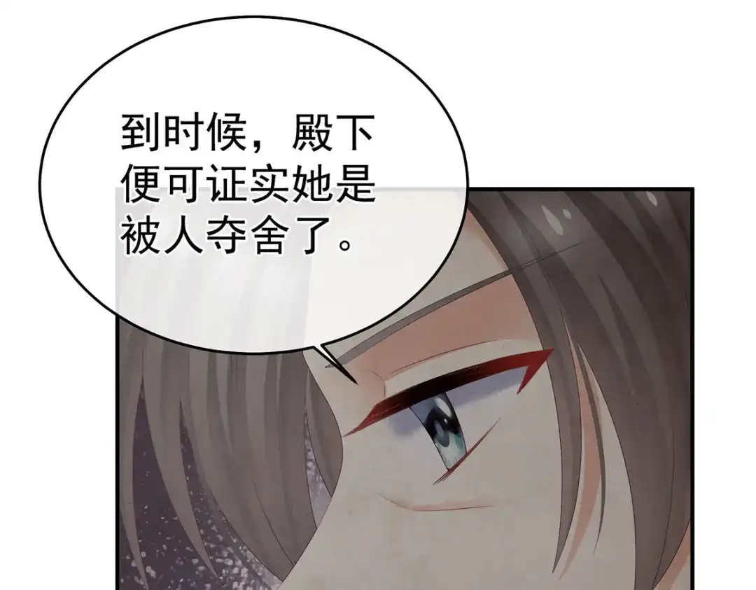 《女帝多蓝颜》第321话 黑白颠倒，乾坤逆转 第117页