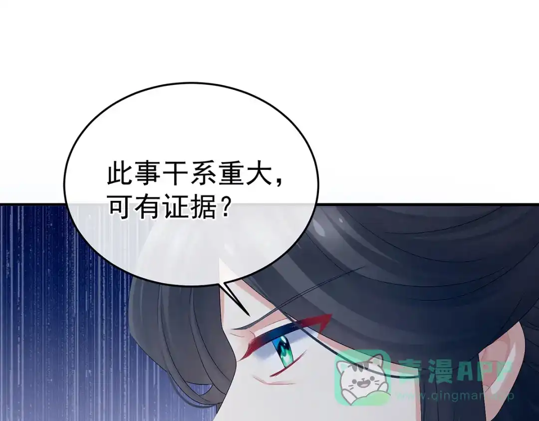 《女帝多蓝颜》第321话 黑白颠倒，乾坤逆转 第81页