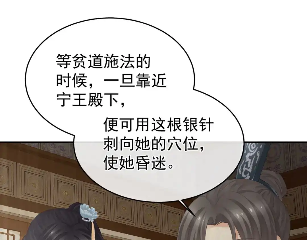 《女帝多蓝颜》第321话 黑白颠倒，乾坤逆转 第114页