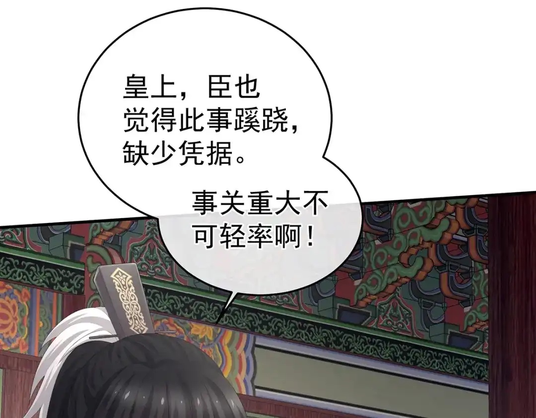 《女帝多蓝颜》第322话 离魂 第62页