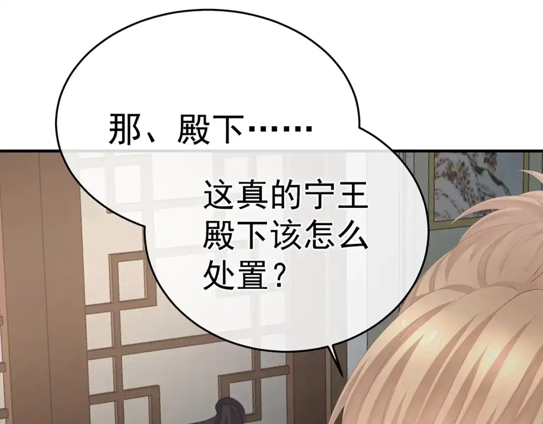《女帝多蓝颜》第322话 离魂 第87页