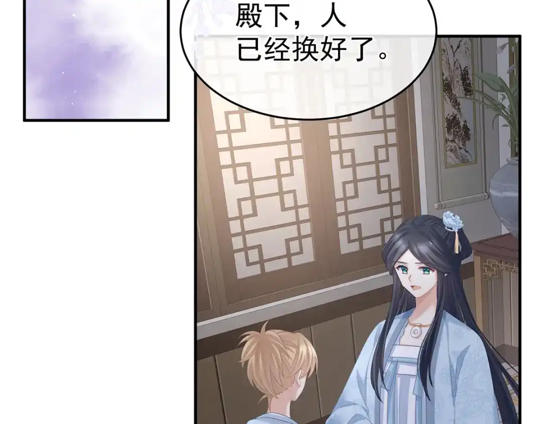 《女帝多蓝颜》第322话 离魂 第82页