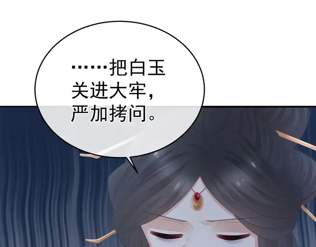 《女帝多蓝颜》第322话 离魂 第52页