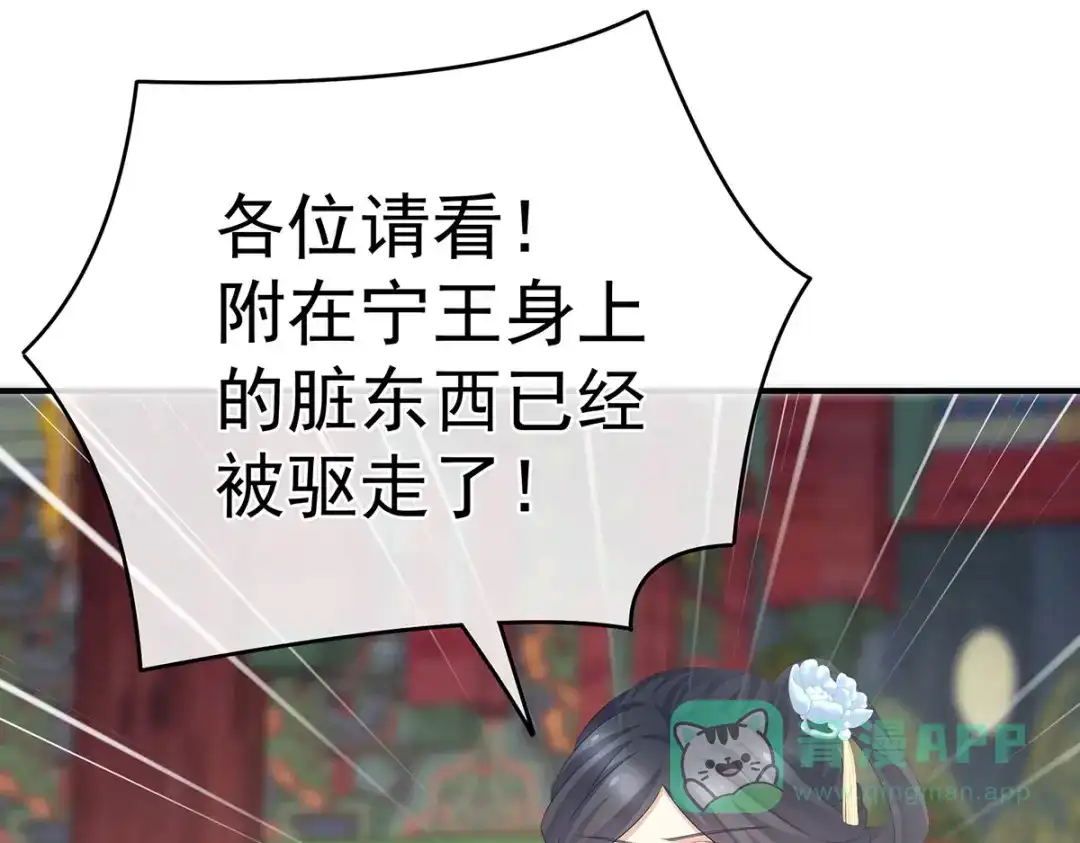 《女帝多蓝颜》第322话 离魂 第31页