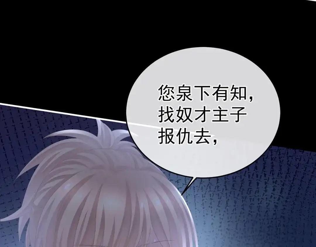 《女帝多蓝颜》第322话 离魂 第103页