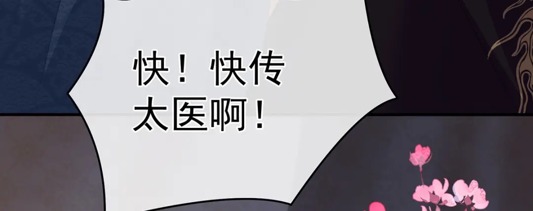 《女帝多蓝颜》第322话 离魂 第72页