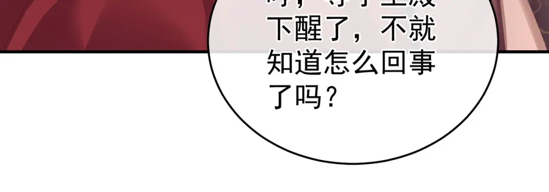 《女帝多蓝颜》第322话 离魂 第64页