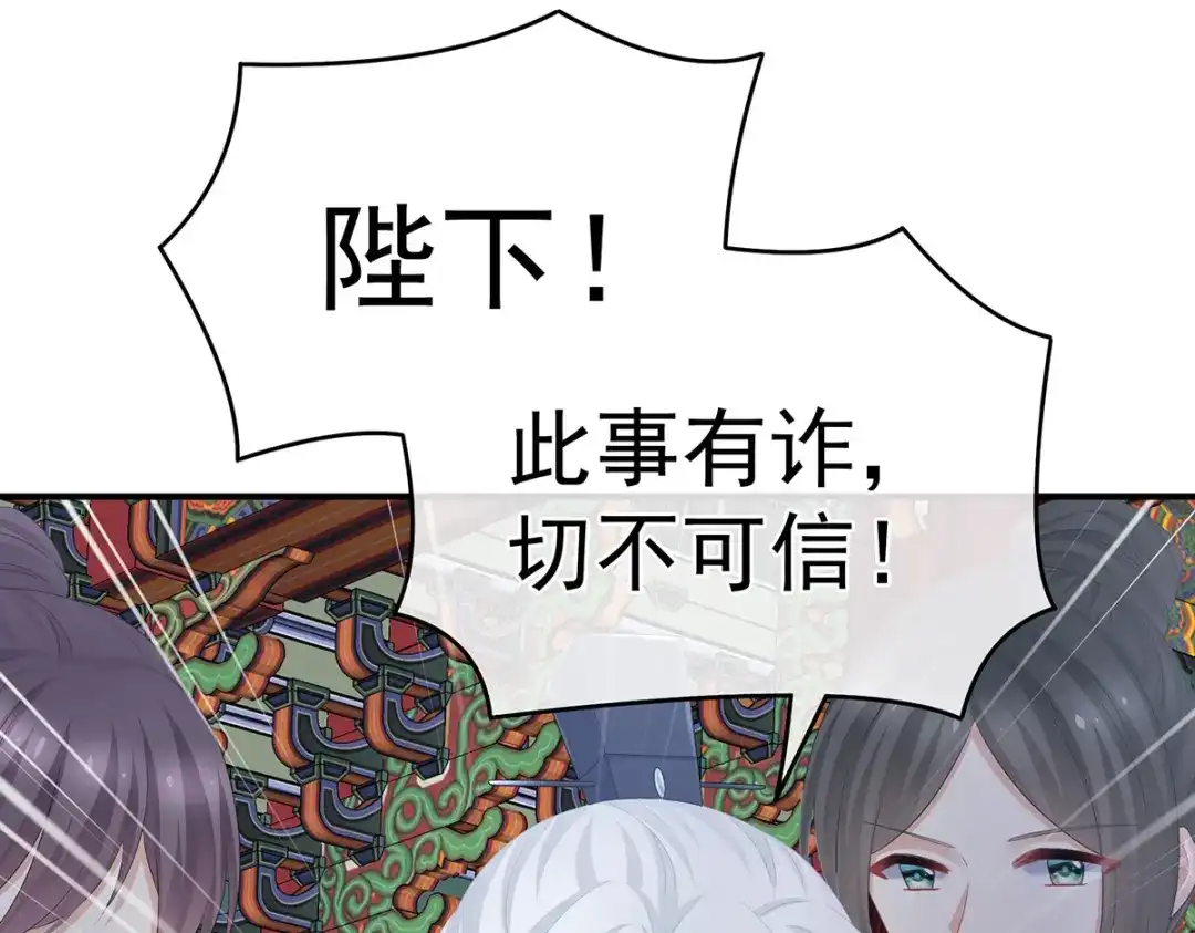 《女帝多蓝颜》第322话 离魂 第54页