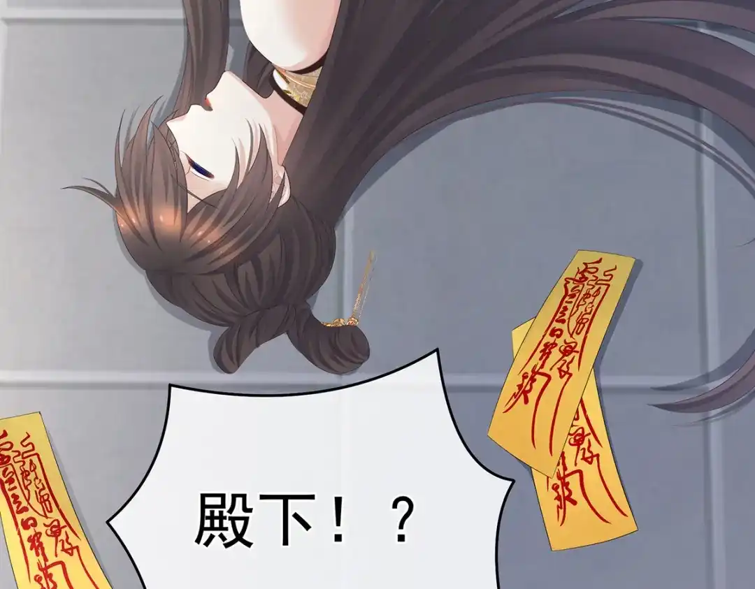 《女帝多蓝颜》第322话 离魂 第24页
