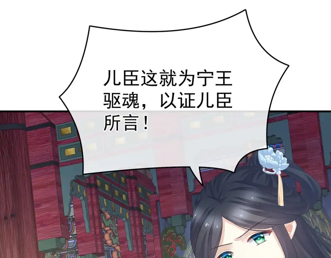 《女帝多蓝颜》第322话 离魂 第8页