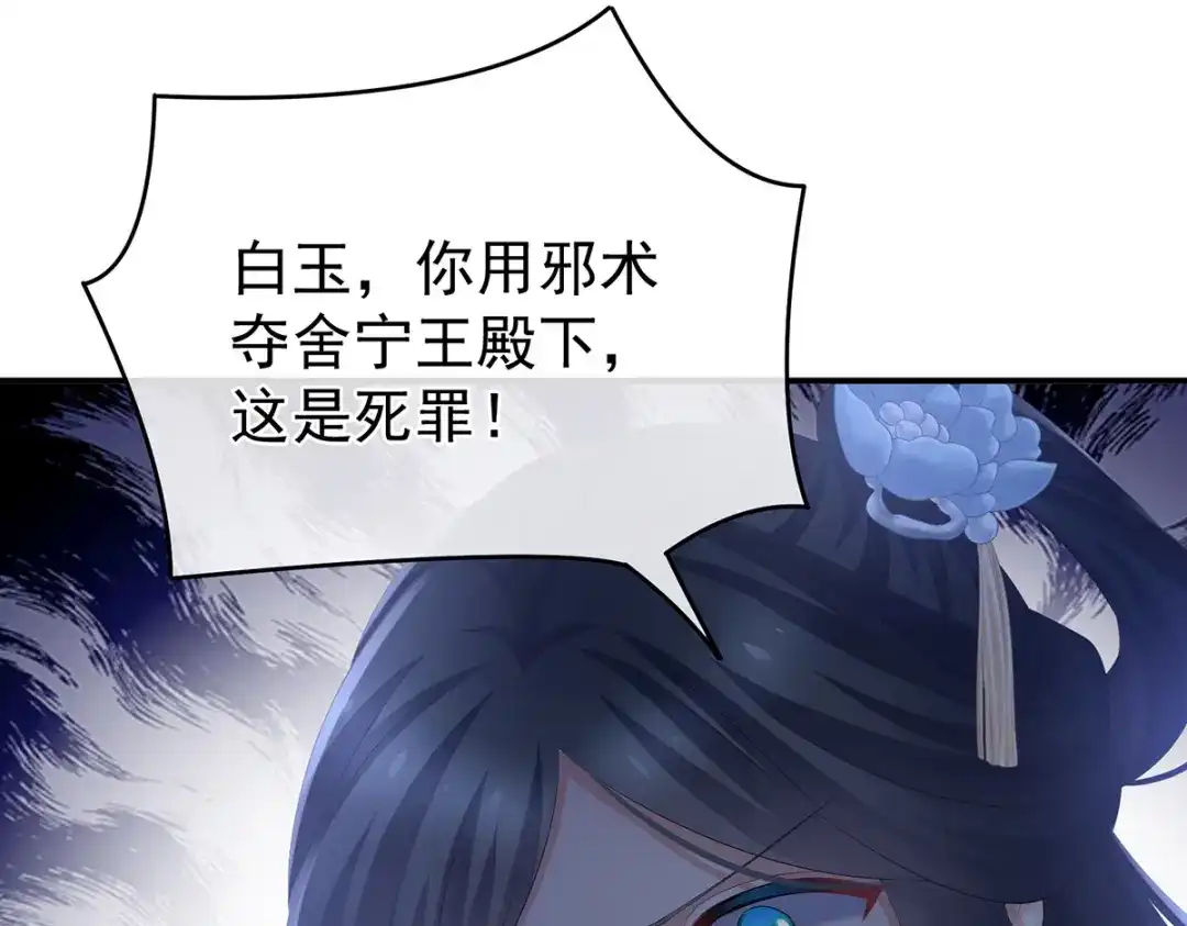 《女帝多蓝颜》第322话 离魂 第40页