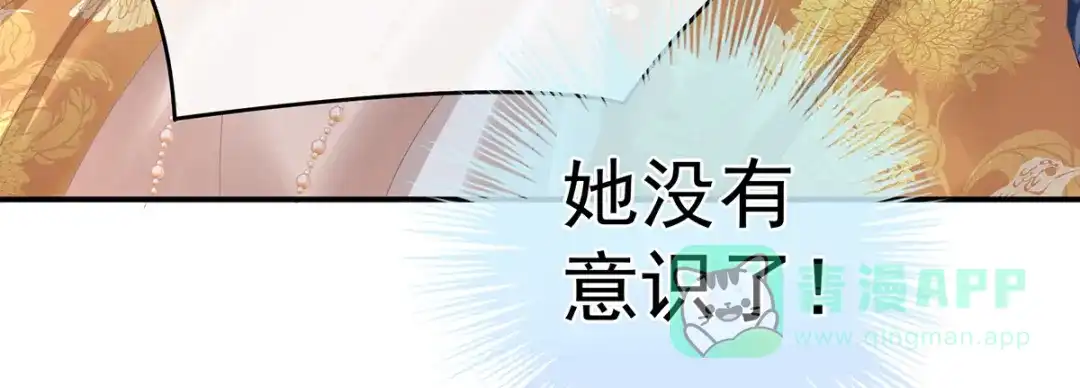 《女帝多蓝颜》第322话 离魂 第46页