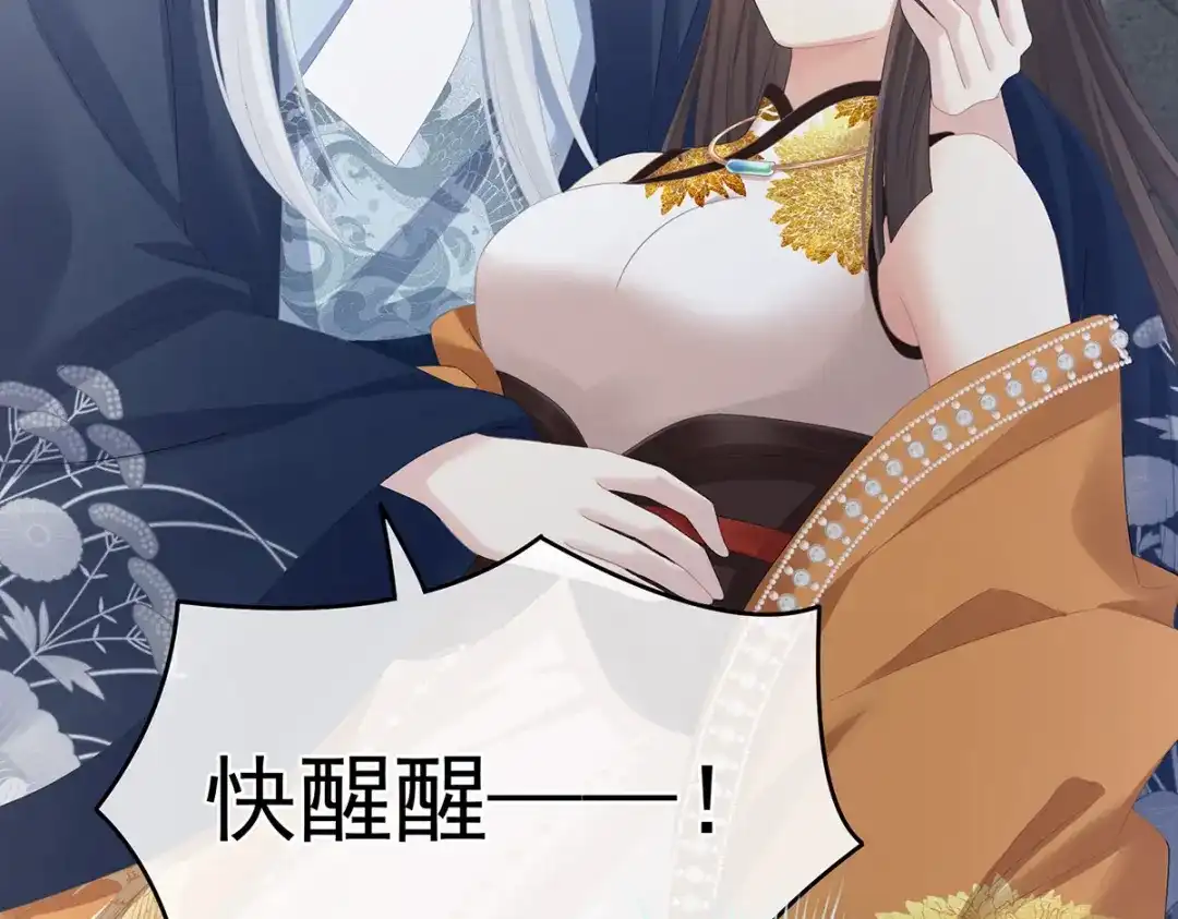 《女帝多蓝颜》第322话 离魂 第45页