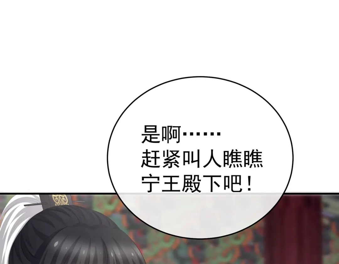 《女帝多蓝颜》第322话 离魂 第37页