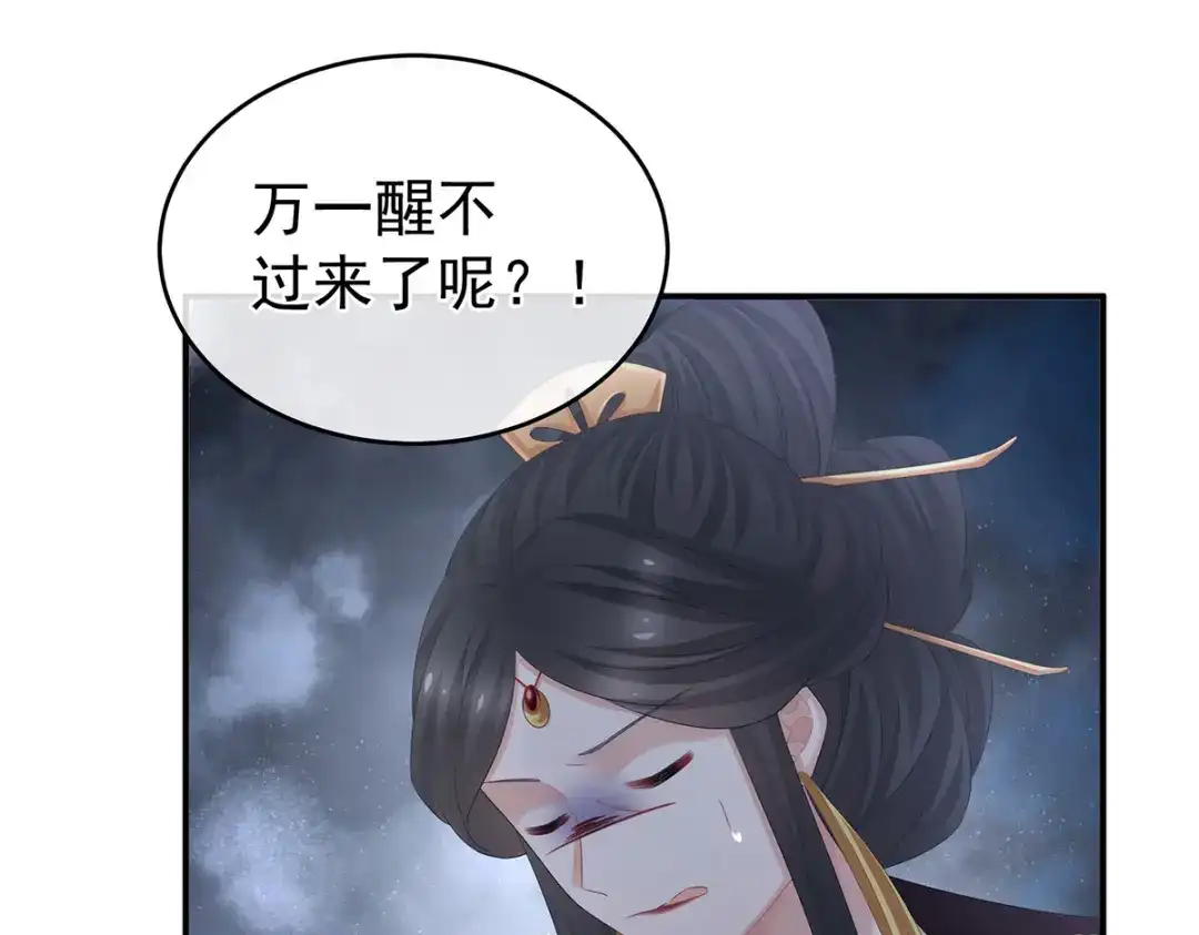 《女帝多蓝颜》第322话 离魂 第65页