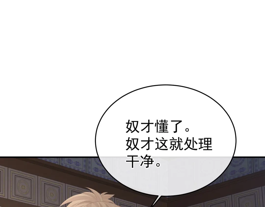 《女帝多蓝颜》第322话 离魂 第95页