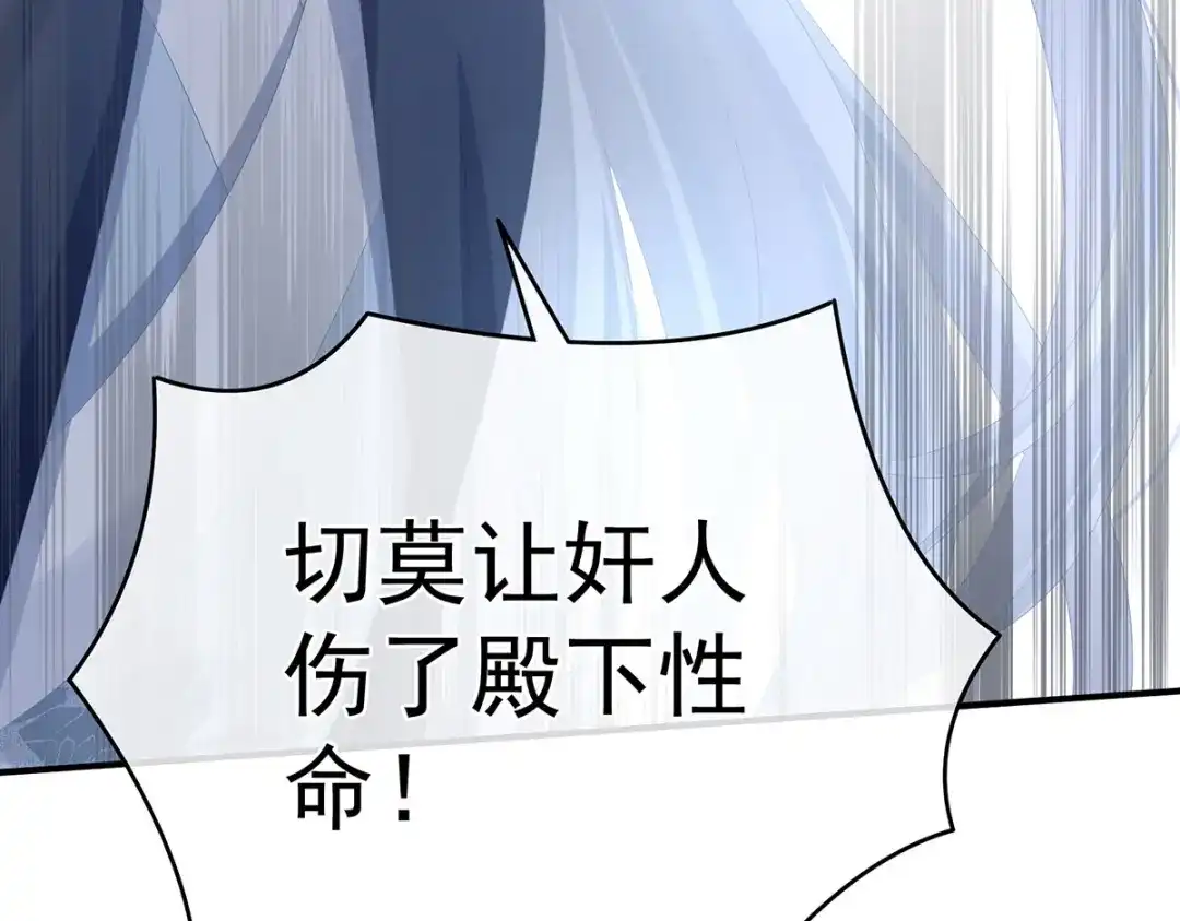 《女帝多蓝颜》第322话 离魂 第60页