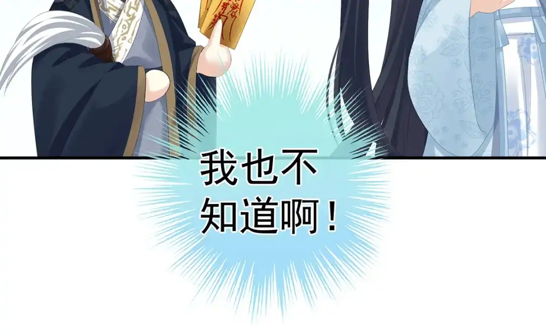 《女帝多蓝颜》第322话 离魂 第28页
