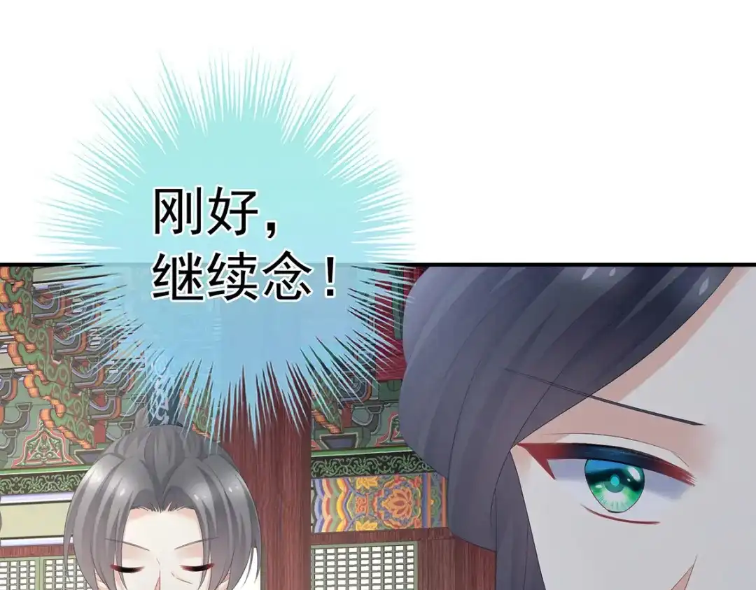 《女帝多蓝颜》第322话 离魂 第29页
