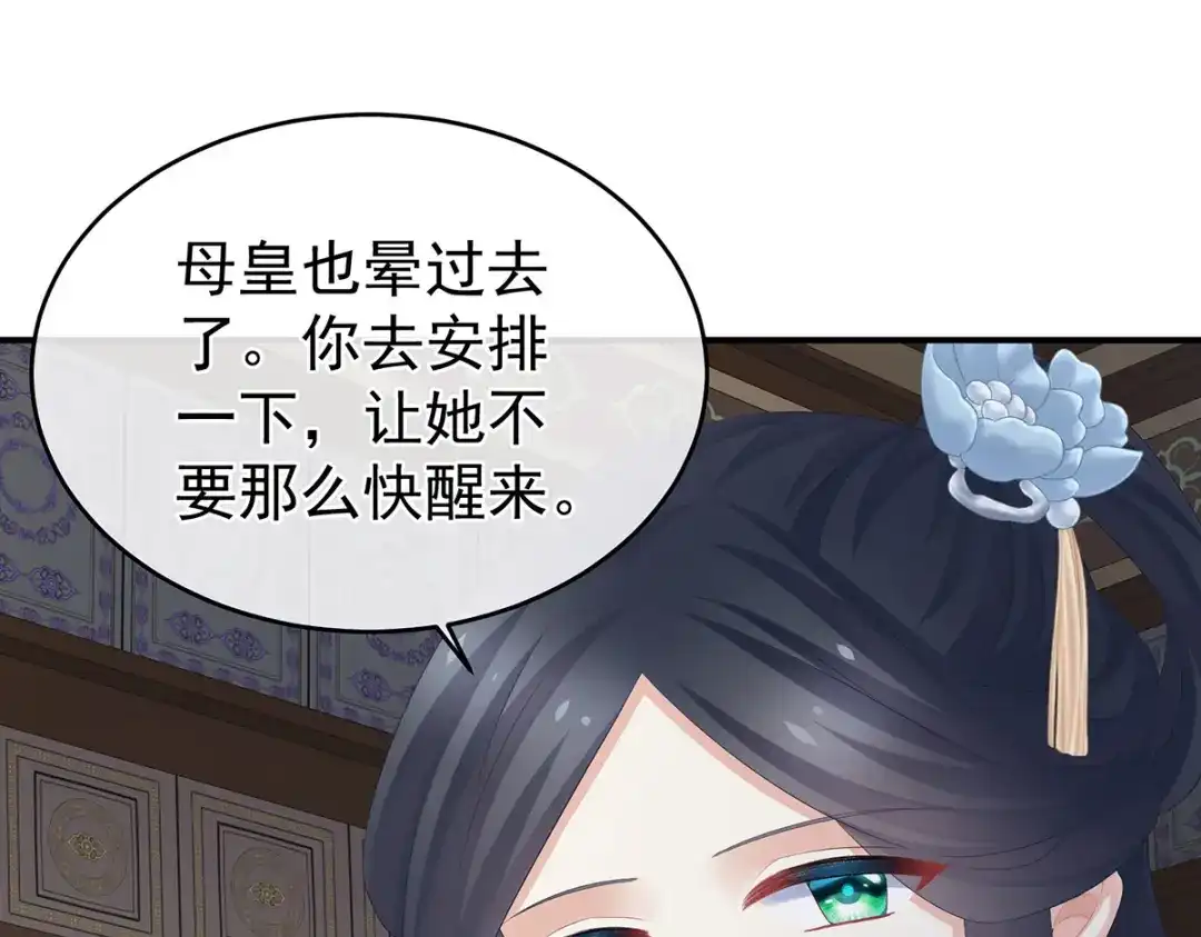 《女帝多蓝颜》第322话 离魂 第84页