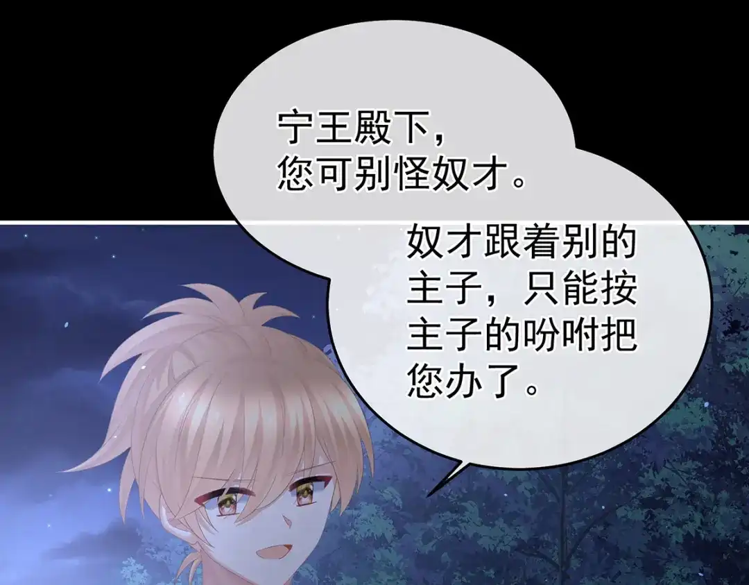 《女帝多蓝颜》第322话 离魂 第100页