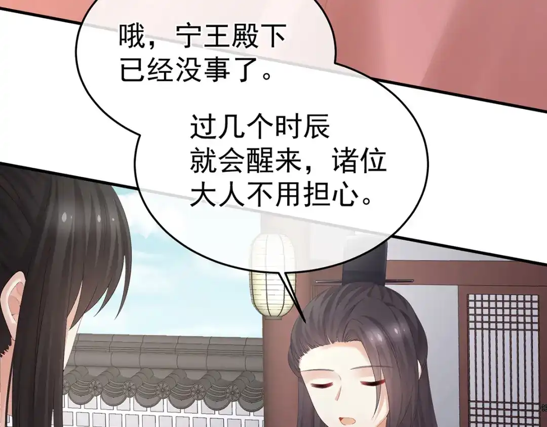 《女帝多蓝颜》第322话 离魂 第78页