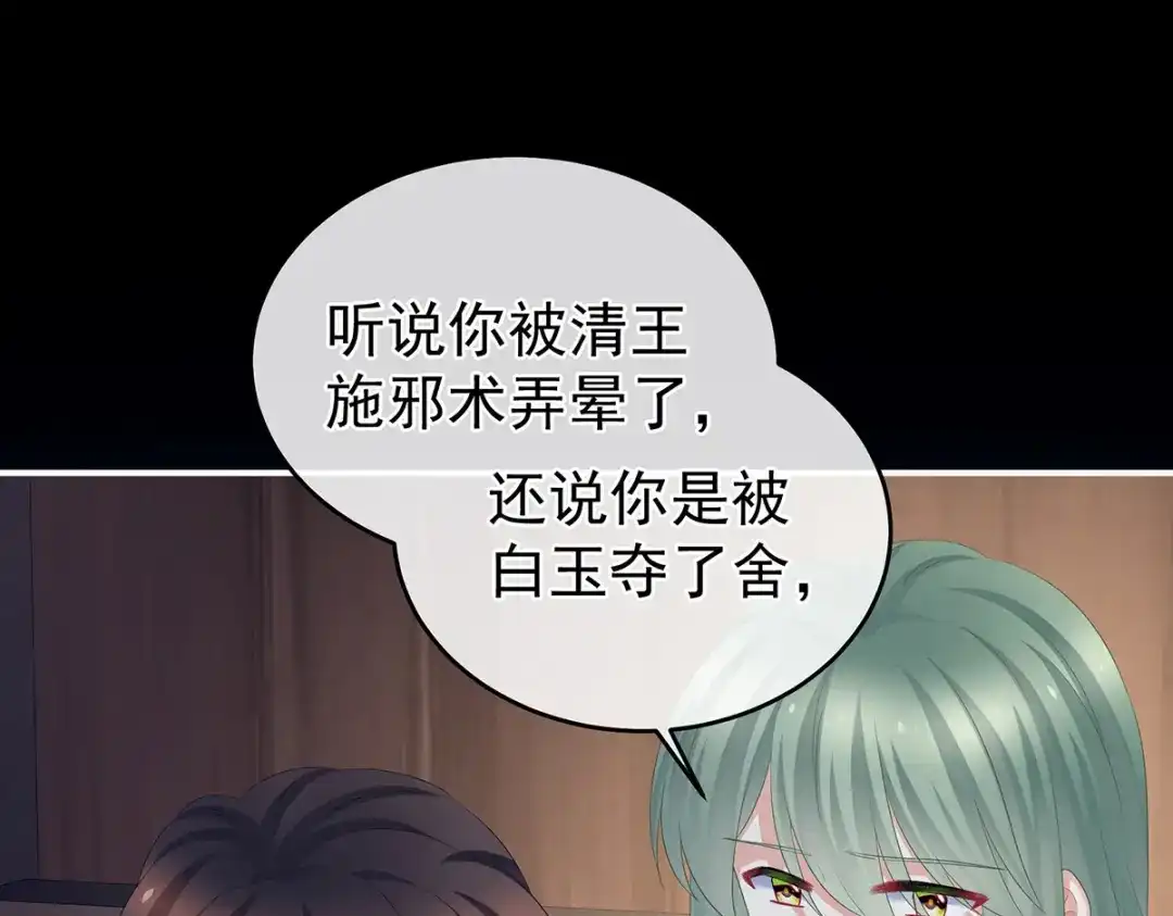《女帝多蓝颜》第323话 回到现代？ 第102页