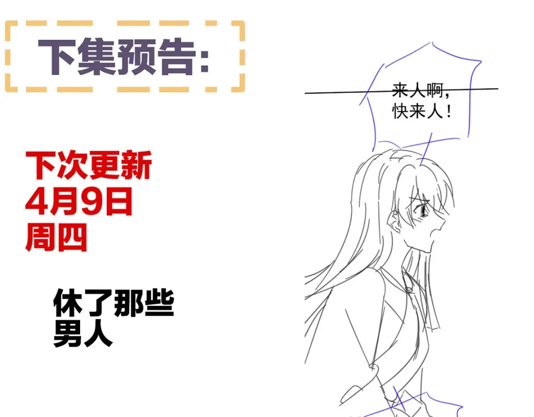《女帝多蓝颜》第323话 回到现代？ 第124页