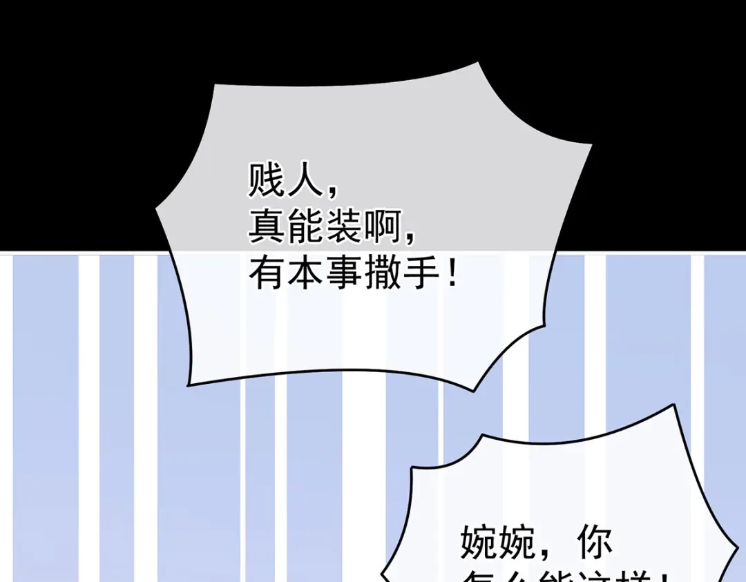 《女帝多蓝颜》第323话 回到现代？ 第72页