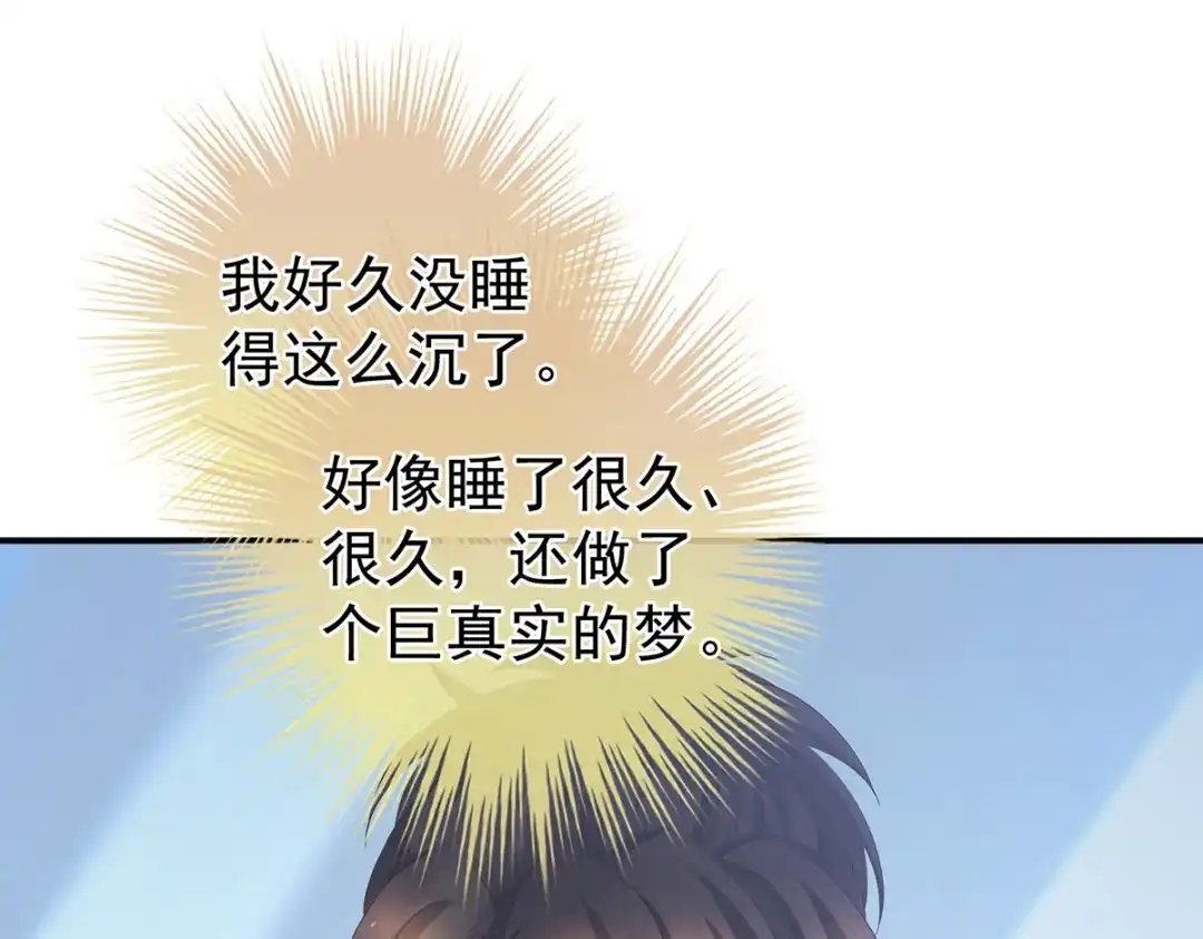 《女帝多蓝颜》第323话 回到现代？ 第45页