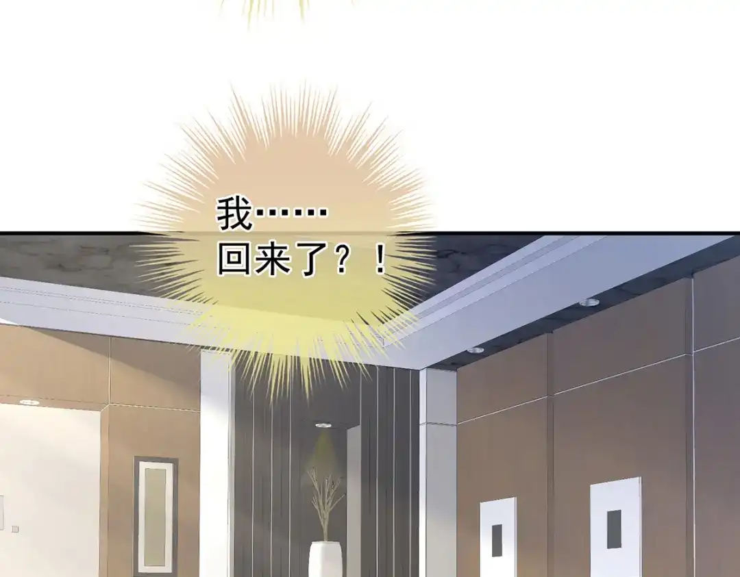 《女帝多蓝颜》第323话 回到现代？ 第17页